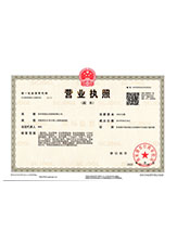炉霍营业执照副本